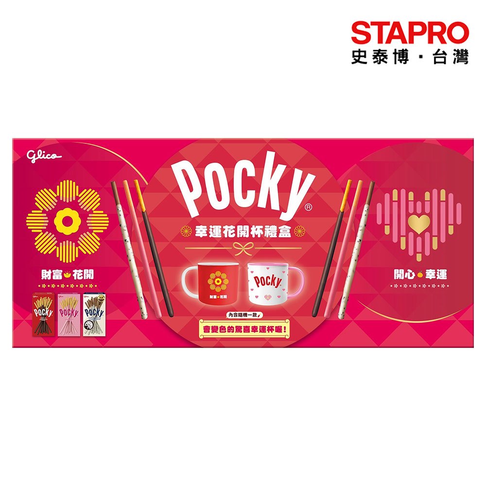 格力高 Glico百奇Pocky幸運花開馬克杯禮盒/效期2025/09/18｜史泰博