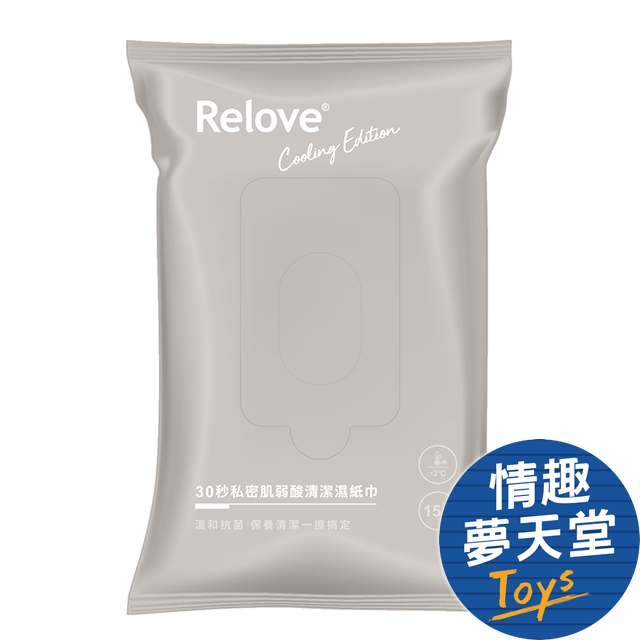 Relove 30秒私密肌弱酸清潔濕紙巾(玫瑰香氣涼感) 私密處清潔 私密處保養 情趣夢天堂