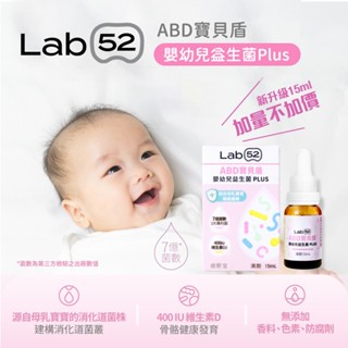 Lab52 齒妍堂 ABD寶貝盾嬰幼兒益生菌Plus滴劑15ml