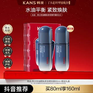 【臺灣熱銷】韓束男士控油精華露清爽保濕補水收毛孔緊致精華舒緩
