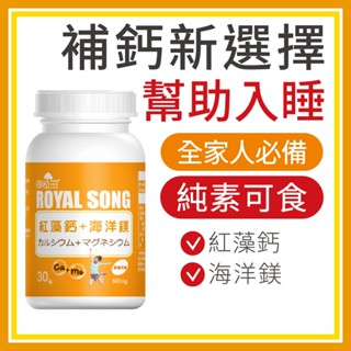 御松田｜紅藻鈣＋海洋鎂(30粒/瓶)｜保健 保健食品 營養品 機能性食品 鈣 鈣片 海藻鈣 海洋鎂 鎂 全素