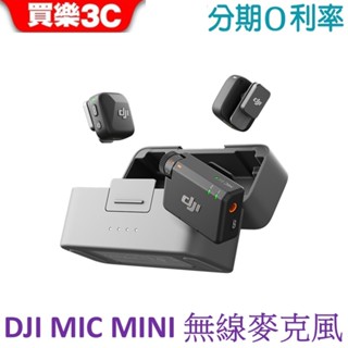 DJI MIC MINI 無線麥克風 1V2(兩發一收 含充電盒) 1V1(一發一收 含充電座) 單發射器