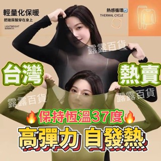 💥臺灣出貨💥37度恆溫超薄髮熱保暖內衣女士秋衣秋褲套裝熱能肌底美膚衣打底衫 保暖內衣 薄發熱衣 防寒內衣 內搭保暖衣