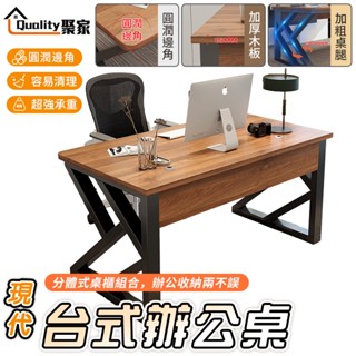 【Quality 聚家】電腦桌 辦公桌 書桌 電競桌 書桌電腦桌 工作桌 寫字桌 收納桌 學習桌 桌子【10%蝦幣回饋】