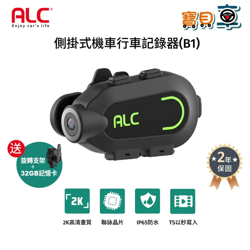 【免運送32G】ALC B1 側掛式 機車行車記錄器 旋轉支架