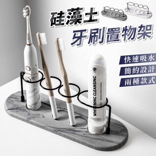 💧大理石矽藻土牙刷置物架💧SGS認證 洗手檯 牙刷架 浴室防潮收納架 速乾吸水墊 電動牙刷置物架 矽藻泥洗漱墊 不積水