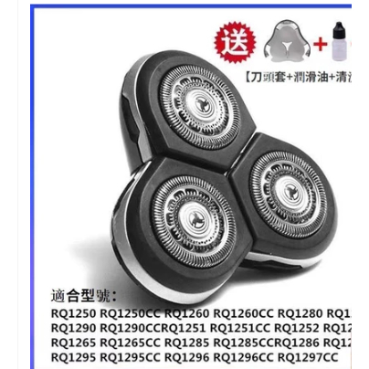 飛利浦刮鬍刀 刀片 刮鬍刀飛利浦 rq10 rq12 系列 rq1250 rq1260 rq1050 rq1060 刀頭