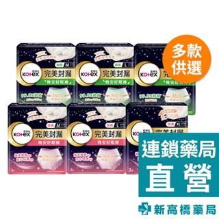 Kotex 靠得住 好眠褲(晚安、抑菌) M／L ／XL 2入【新高橋藥局】多款供選｜生理用品 內褲型衛生棉 安睡褲