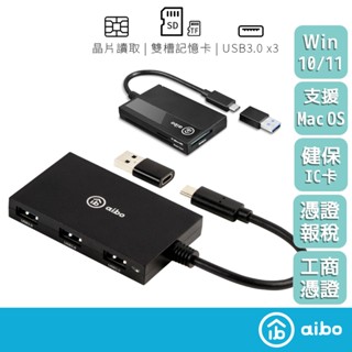 aibo Type-C ATM晶片+記憶卡 多合一讀卡機 附USB轉接頭【現貨】晶片讀卡機 報稅 支援MAC 健保卡