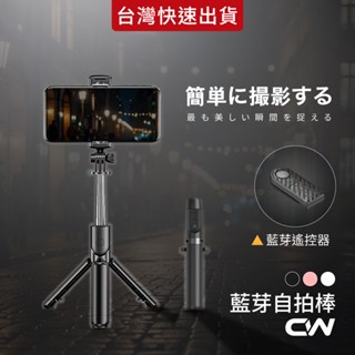 藍芽自拍棒 藍牙自拍桿 自拍神器 自拍棒腳架 自拍棒三腳架 手機腳架 自拍棒 腳架 手機架 自拍 手機三腳架 手機支架