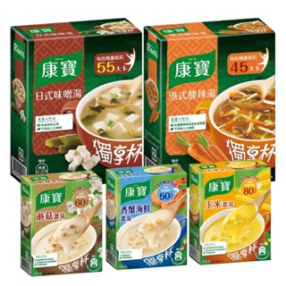 康寶 獨享杯濃湯 奶油玉米 奶油蘑菇 香蟹海鮮 起司馬鈴薯 獨享杯