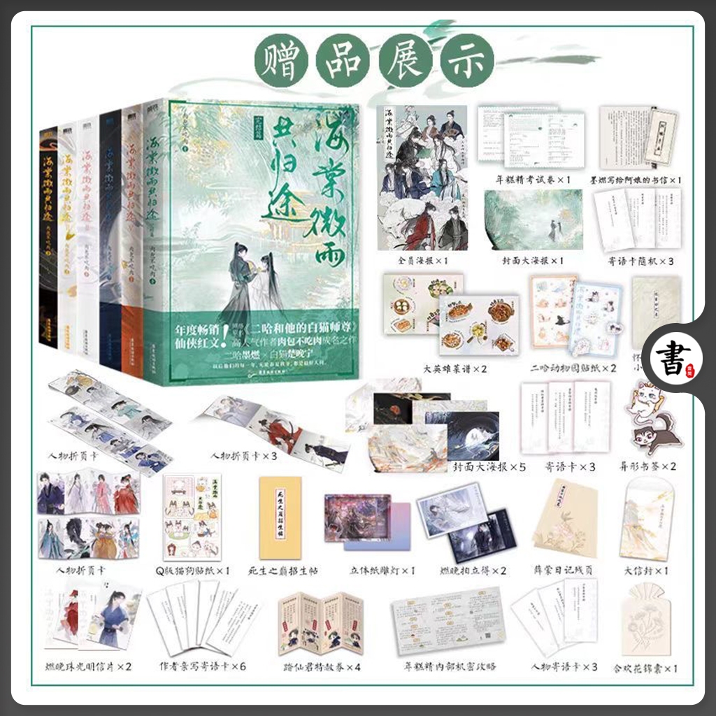 二哈和他的白貓師尊番外的價格推薦- 2025年4月| 比價比個夠BigGo