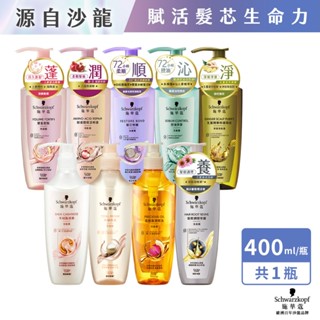 (加價購專屬賣場)【施華蔻】ExtraCare修護洗髮露 單入