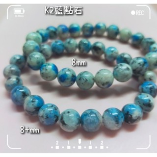 💖晶羽手作💖k2 blue藍點石 藍線石 藍鳥蛋 滿礦藍銅礦 藍磷輝 巴基斯坦 手珠 天然原礦水晶