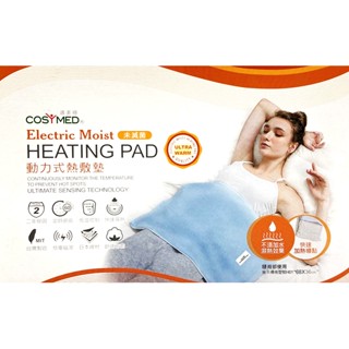 【聖德愛】🎉🎉 適美得 COSYMED 動力式 熱敷墊 濕熱電毯 5種尺寸｜ 電毯 電熱毯 保暖 熱敷 發熱毯