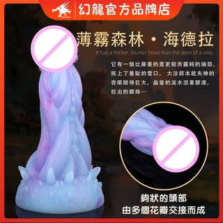 幻龍訂製【海德拉】假屌 鉤狀肉棒 超刺激陽具 凸起陰莖 成人情趣用品 情趣精品 鉑金矽膠 G點高潮 女用男用 SM同志