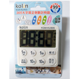 【免運➕電子發票】Kolin歌林 3吋大螢幕 倒數計時器【KGM-KU905】計時器 倒數 烘焙 運動 計時 時鐘 料理