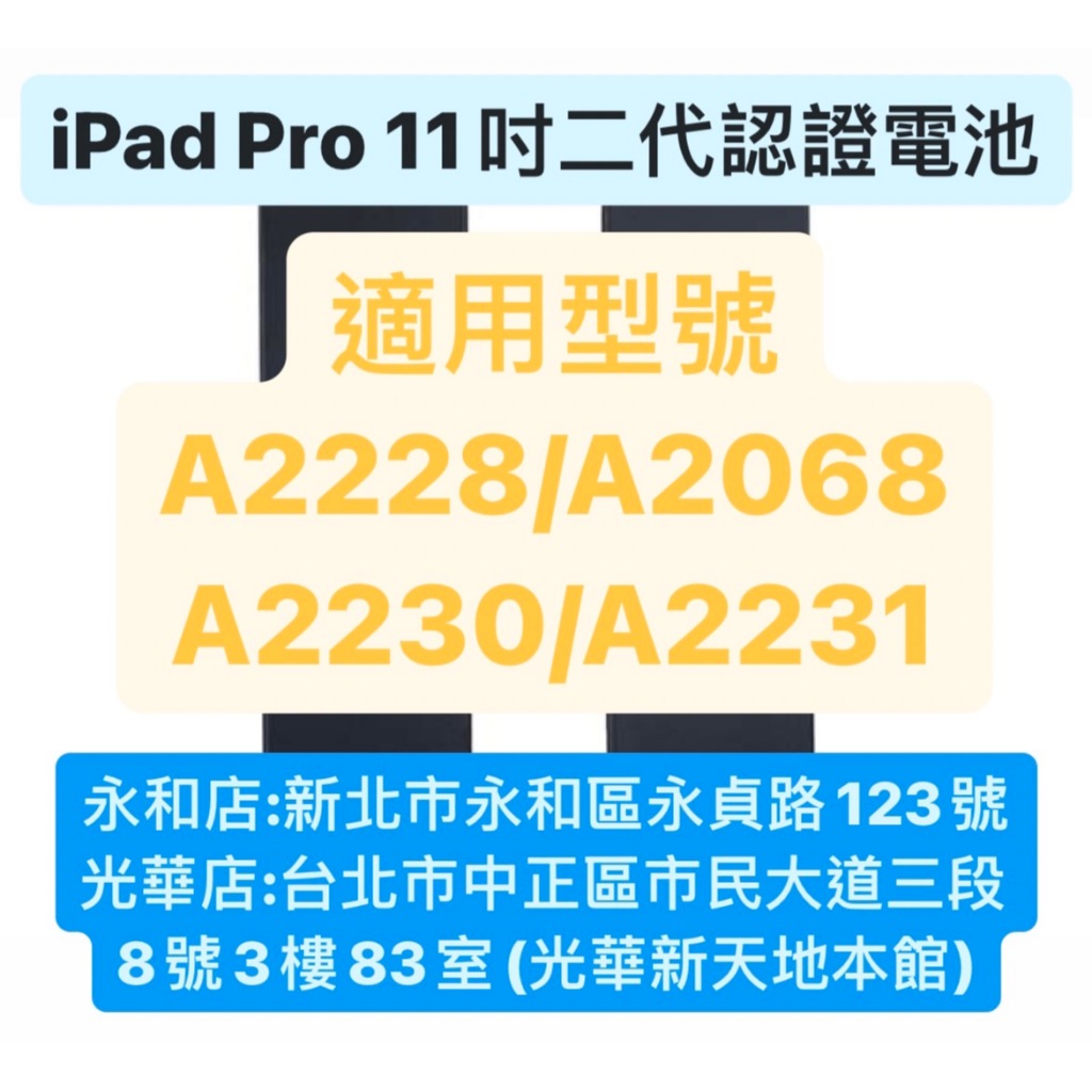 APPLE IPAD PRO 11吋二代電池 IPAD系列電池 認證電池 副廠電池 現場維修！極速修！