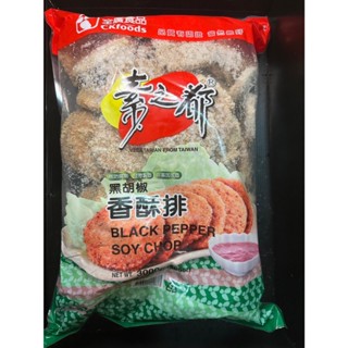 5032全廣素之都-黑胡椒酥排蛋素/Halal(3公斤裝)火鍋料5斤／火鍋料／火鍋料批發／業務包/素食
