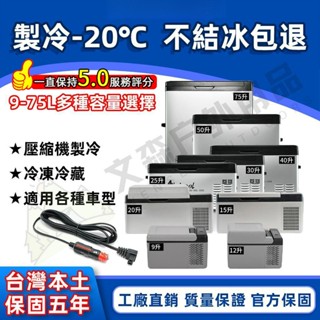 貨到付款 冰虎Alpicool 車用冰箱 行動冰箱 保冰箱 小冰箱 露營冰箱 釣魚冰箱 適用12V24V電壓 車載冰箱