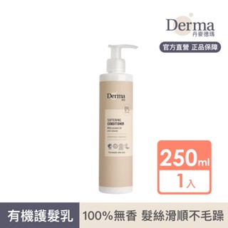 【Derma】Eco有機蘆薈保濕護髮乳250ml-效期至2025/12/30|官方旗艦店