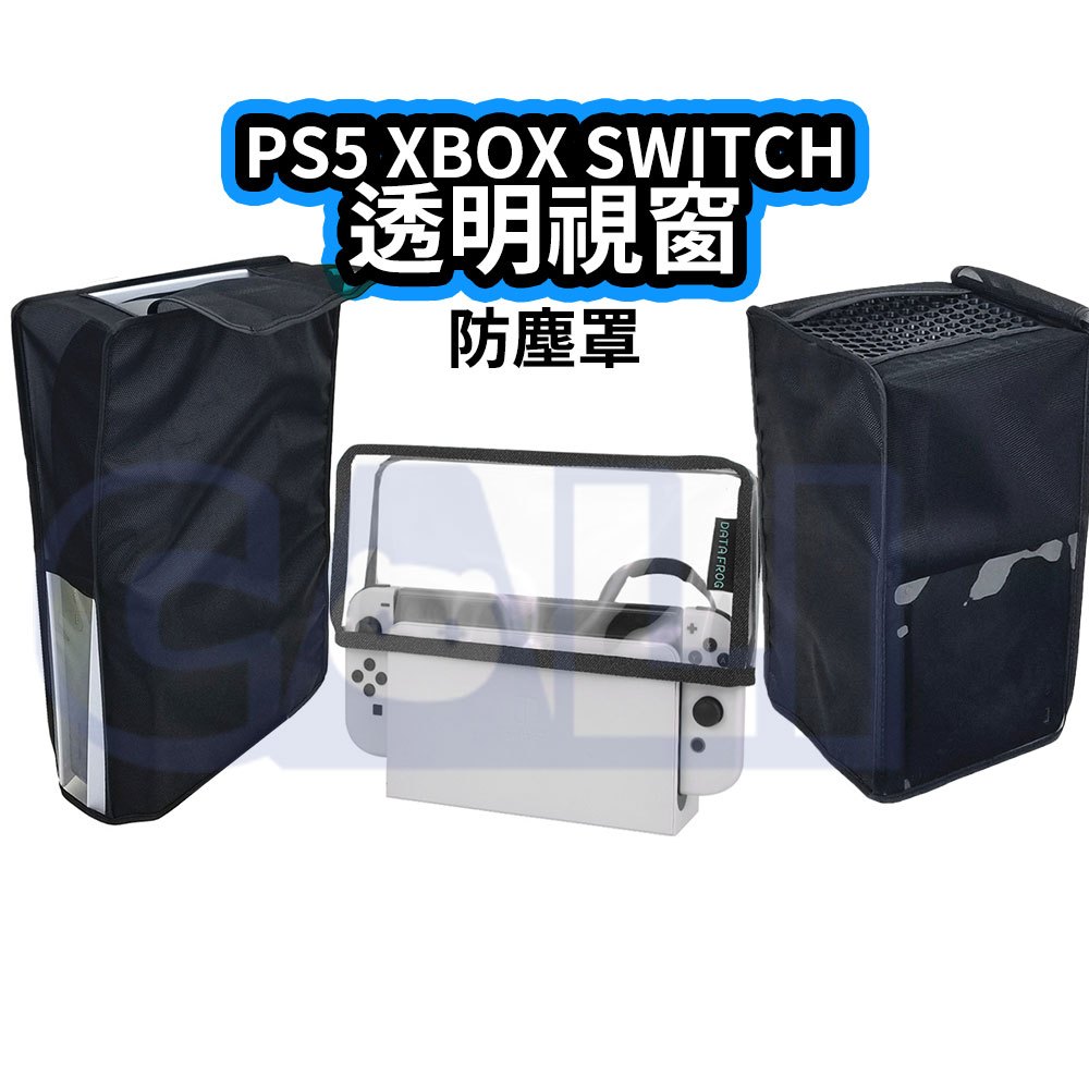 PS5 Pro Slim Switch2 XBOX 透明 透氣 防塵罩 直放 橫放 防塵 防塵套 散熱 保護罩 主機套