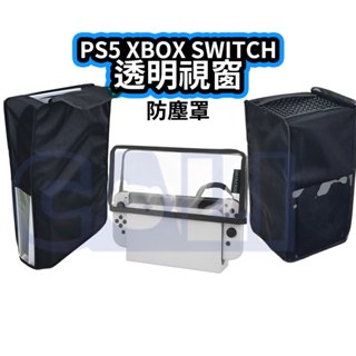 PS5 Pro Slim Switch XBOX 透明 透氣 防塵罩 直放 橫放 防塵 防塵套 散熱 保護罩 主機套