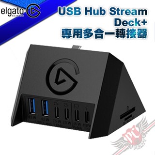Elgato USB Hub Stream Deck+專用 多合一轉接器 10GBN9901 PCPARTY