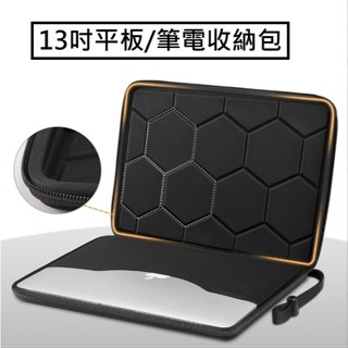 13吋平板電腦收納包 iPad Pro Mac 收納包 13吋筆電內膽包 EVA平板收納包