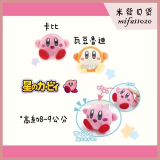米發日貨 <現貨> 星之卡比 沙包 瓦豆魯迪 日版 娃娃
