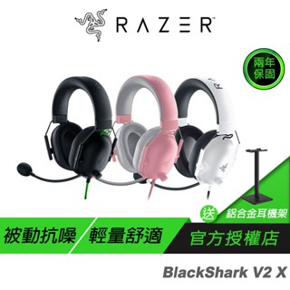 Razer 雷蛇 BlackShark V2X 黑鯊 有線電競耳機 降噪 重低音 麥克風 電腦耳機 電競耳機 雷蛇耳機
