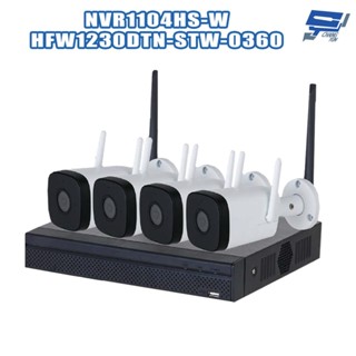 昌運監視器 組合 NVR1104HS-W 4路主機+HFW1230DTN-STW-0360B攝影機*4 同一空間才可使用