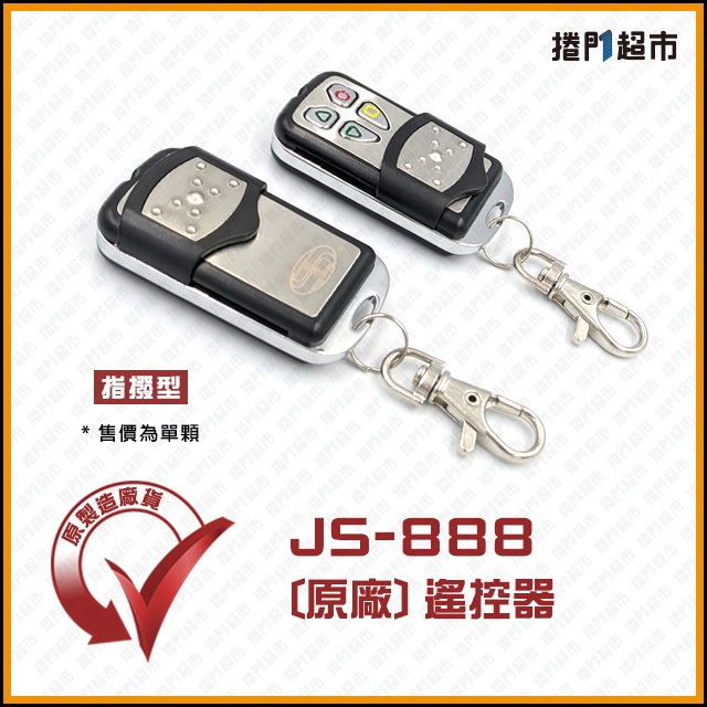 js-888遙控器的價格推薦 - 2025年2月 | 比價比個夠BigGo