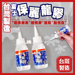 【臺灣製】保麗龍膠 富山保麗龍膠 速乾寶麗龍膠 100ml 60ml 黏貼工具 文具 美勞 勞作 模型 接著劑