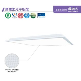 【舞光.LED】LED 25W環標柔光平板燈 【實體門市保固兩年】-PD25
