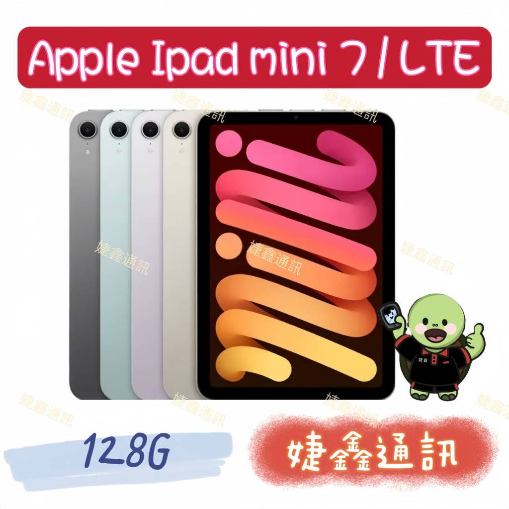 高雄<婕鑫通訊> 🈶️ Apple IPAD MINI7 8.3吋 (LTE) (歡迎洽詢,攜碼優惠多)