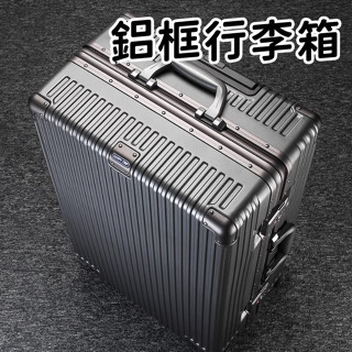 ⭐免運 2024全新升級 26吋 行李箱 多功能鋁框行李箱 22吋行李箱 20吋登機行李箱 大容量28行李箱 旅行箱