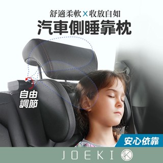 汽車側睡靠枕 旅行枕 車用枕 側睡枕 護頸枕頭枕 護頸枕 車用枕頭 汽車靠枕 側睡頭枕 車用靠枕 護頸枕【CY0054】