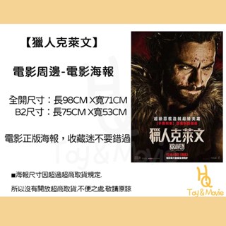 《HQ絨毛電影》全新現貨 正版電影海報 獵人克萊文 全開海報 B2海報
