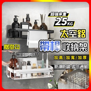 🔥現貨🔥 浴室置物架 無痕壁掛 收納架 浴室收納架 毛巾架 浴室收納 蓮蓬頭架 置物架 廚房收納架 壁掛置物架 廁所置物