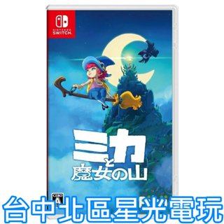 含特典 預購3/13上市【NS原版片】☆ Switch 美佳和女巫之山 ☆中文版全新品【臺中星光電玩】