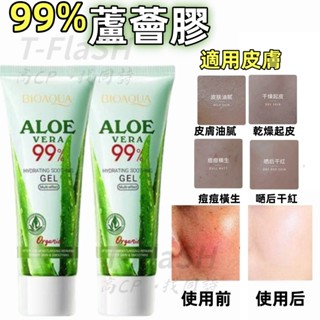 【新品沖銷量✨買一送一】蘆薈膠 蘆薈凝膠 補水蘆薈膠99%純度 BIOAOUA 天然蘆薈膠 50g 舒緩補水保濕清爽修護