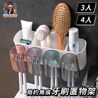大家好百貨》簡約無痕壁掛 三杯/四杯 牙刷置物架 浴室置物架 擠牙膏器 牙刷收納架 浴室收納架 置物架 收納架 漱口杯架