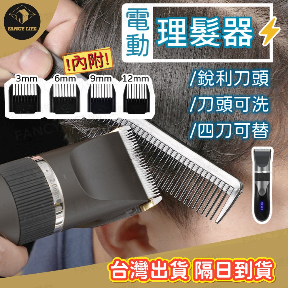 理髮器｜優惠推薦- 蝦皮購物- 2026年1月