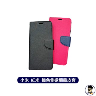 手機配件 紅米 小米 14C NOTE 13 NOTE 13 Pro 磁扣 撞色側掀皮套 側掀皮套【E7大叔】