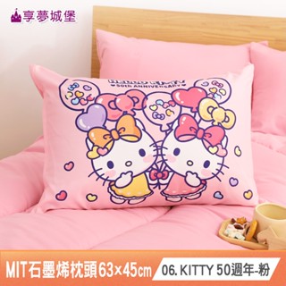 享夢城堡 多款任選 MIT石墨烯枕頭63x45cm-奇奇蒂蒂KITTY史努比SNOOPY維尼冰雪奇緣臺灣製正版卡通