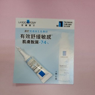 📢出清效期202410⚡️🌈理膚寶水多容安極效舒緩修護精華乳 清爽型2ML (安心霜)🎈旅行用✈隨身瓶📍公司貨