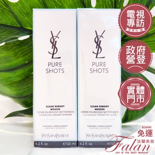 現貨 法蘭美妝 YSL 極效活萃淨透潔顏慕斯 125ML 深層淨化毛孔 所有膚質適用 洗面慕斯 洗面乳