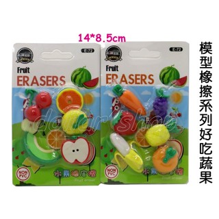 寶貝玩具屋☆【可拆卸式可愛橡擦-蔬菜水果】超可愛韓版迷你造型橡皮擦 單款價☆【文具】