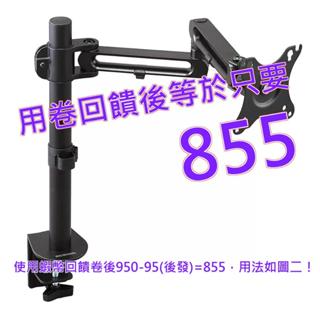 IRIS OHYAMA 獨臂螢幕支架夾式 DA-4550#135869